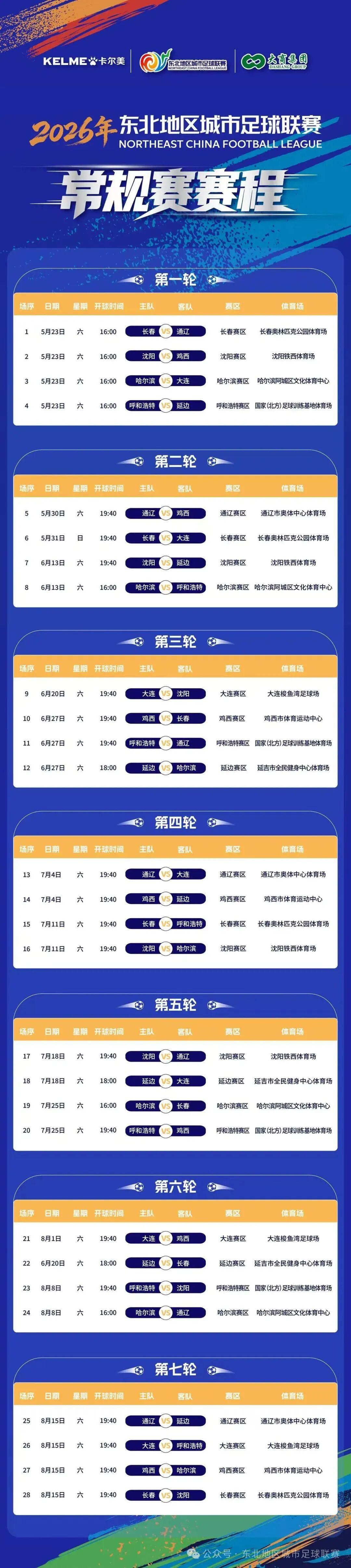 kaiyun官方-@所有内蒙古球迷！“东北超”来了！主场、票价、首轮对手一文读懂